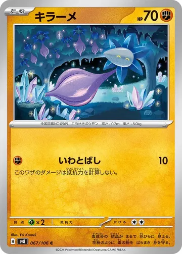 キラーメ 67 ₩107