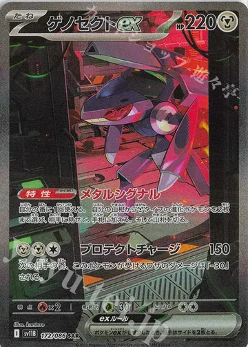 ゲノセクトex 172 ₩25,458