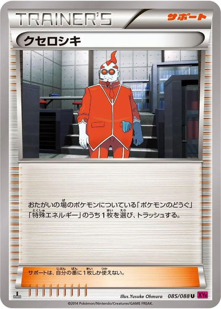 Front of Xerosic 85, ファントムゲート Japanese