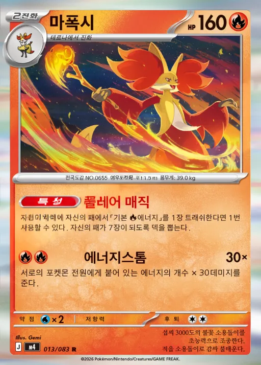 Front of 마폭시 13, 닌자스피너 Korean