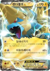 프리미엄 챔피언팩 한국판 썬더볼트 EX 42 카드 앞면