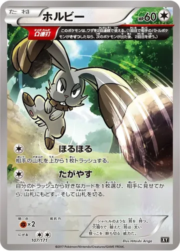 ホルビー 107 ¥313