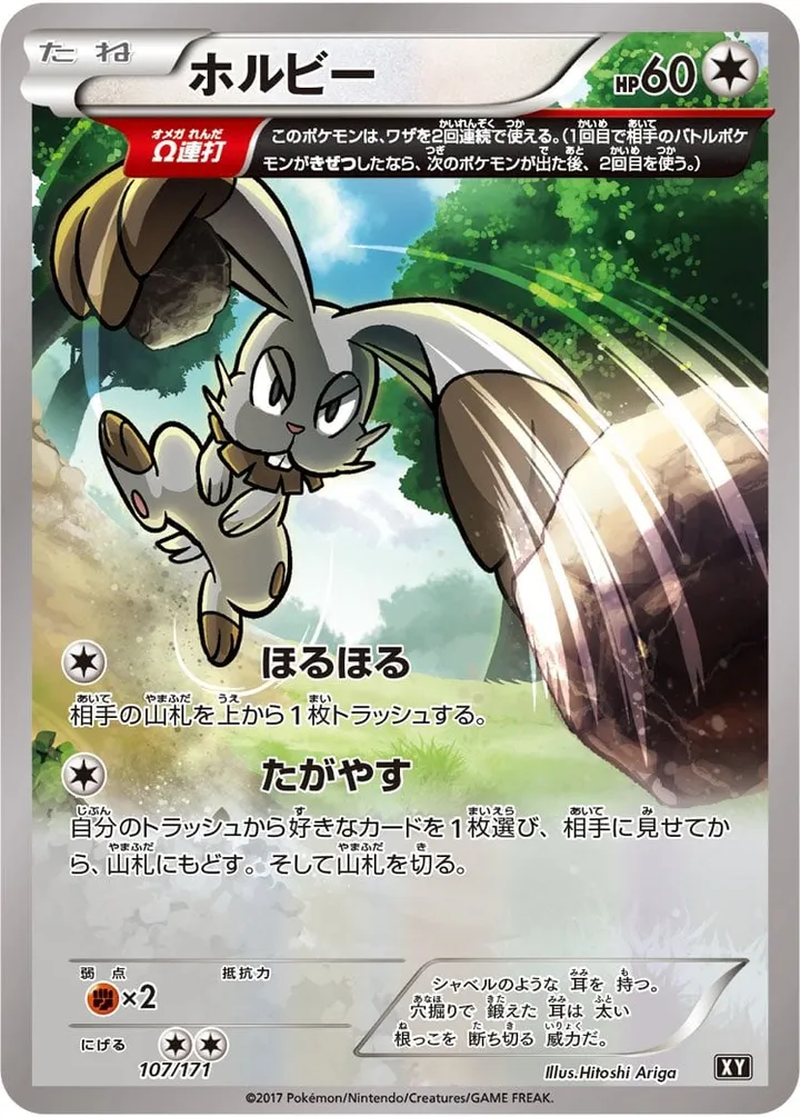 Front of Bunnelby 107, THE BEST OF XY Japanese
