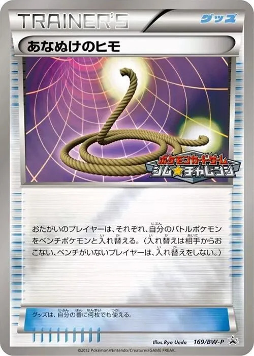 Front of Escape Rope 169, BW-Pプロモーションカード Japanese