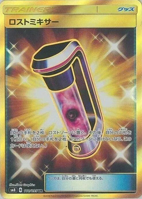 Front of Lost Blender 110, 超爆インパクト Japanese