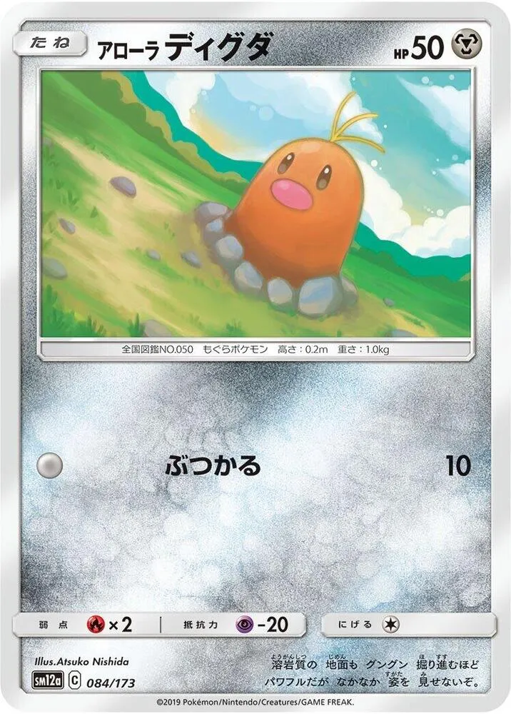 Front of Alolan Diglett 84, TAG TEAM GX タッグオールスターズ Japanese