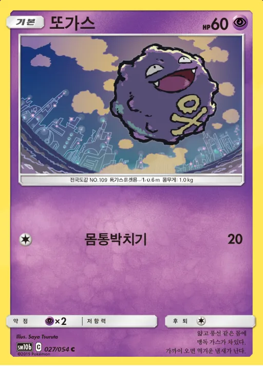 Front of 또가스 27, 스카이레전드 Korean