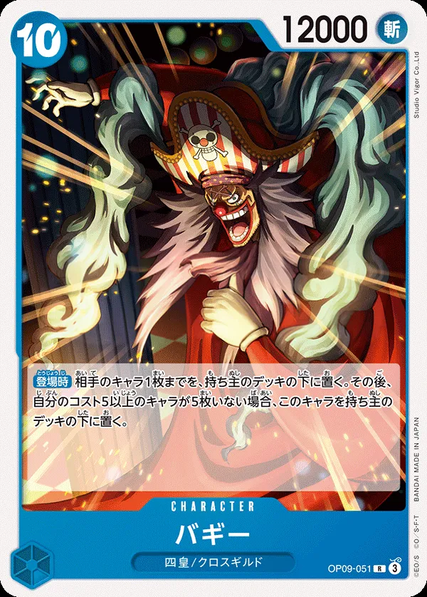Front of バギー OP09-051 · Reprint, 新たなる皇帝 Japanese