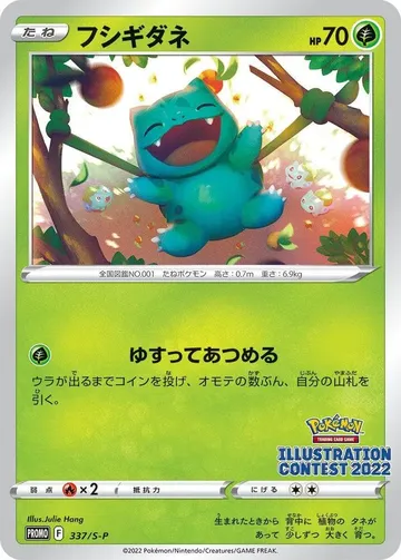 フシギダネ 337 ₩41,809
