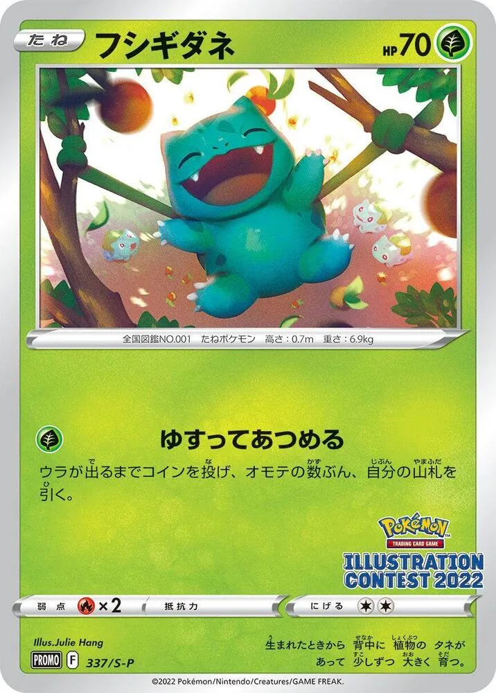 Front of Bulbasaur 337, S-Pプロモーションカード Japanese