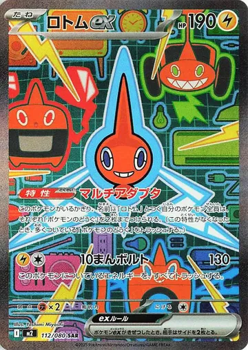 Rotom ex 112 $9.50