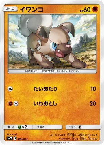 イワンコ 8 ₩2,815