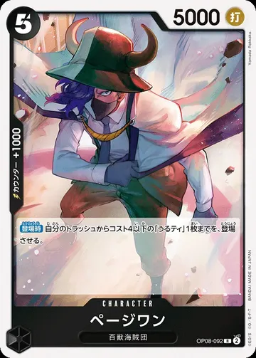 ページワン OP08-092 ¥30