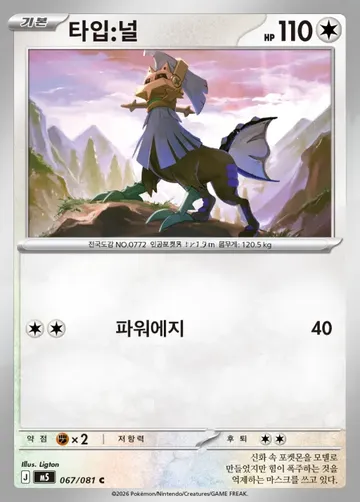 타입:널 67 $0.90
