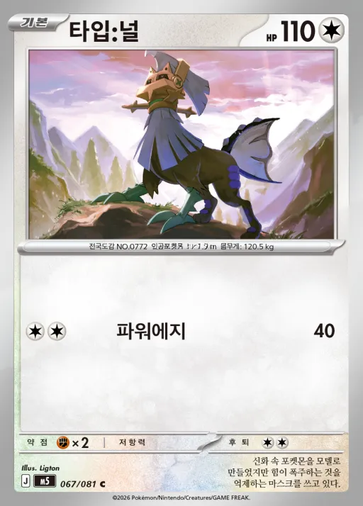 Front of 타입:널 67, 어비스아이 Korean