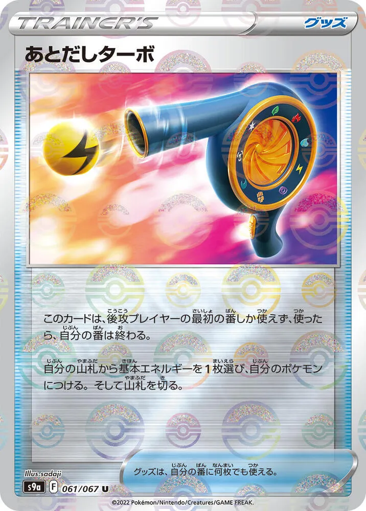 バトルリージョン 일본판 あとだしターボ 61 카드 앞면
