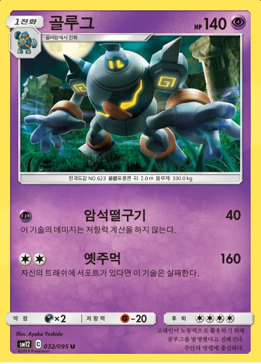 Front of 골루그 32, 얼터제네시스 Korean