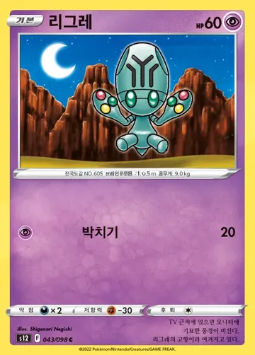 리그레 43 ¥236