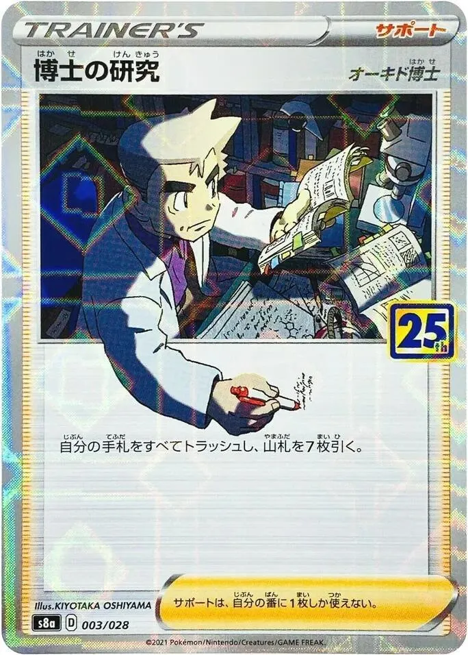 Front of Professor's Research - 003/028 (Mirror Holofoil) 3, 25th ANNIVERSARY COLLECTION Japanese