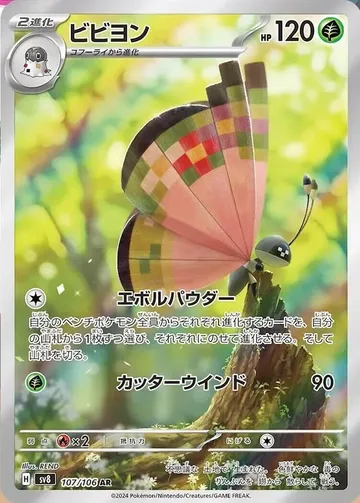 Vivillon 107 $1.68