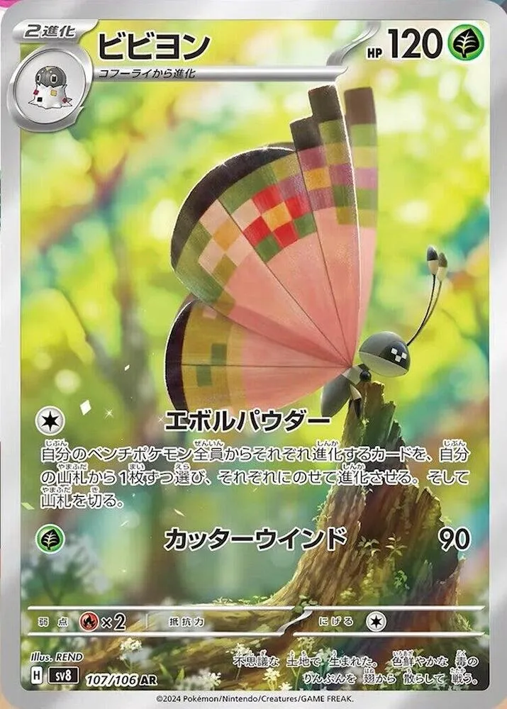 超電ブレイカー 일본판 ビビヨン 107 카드 앞면