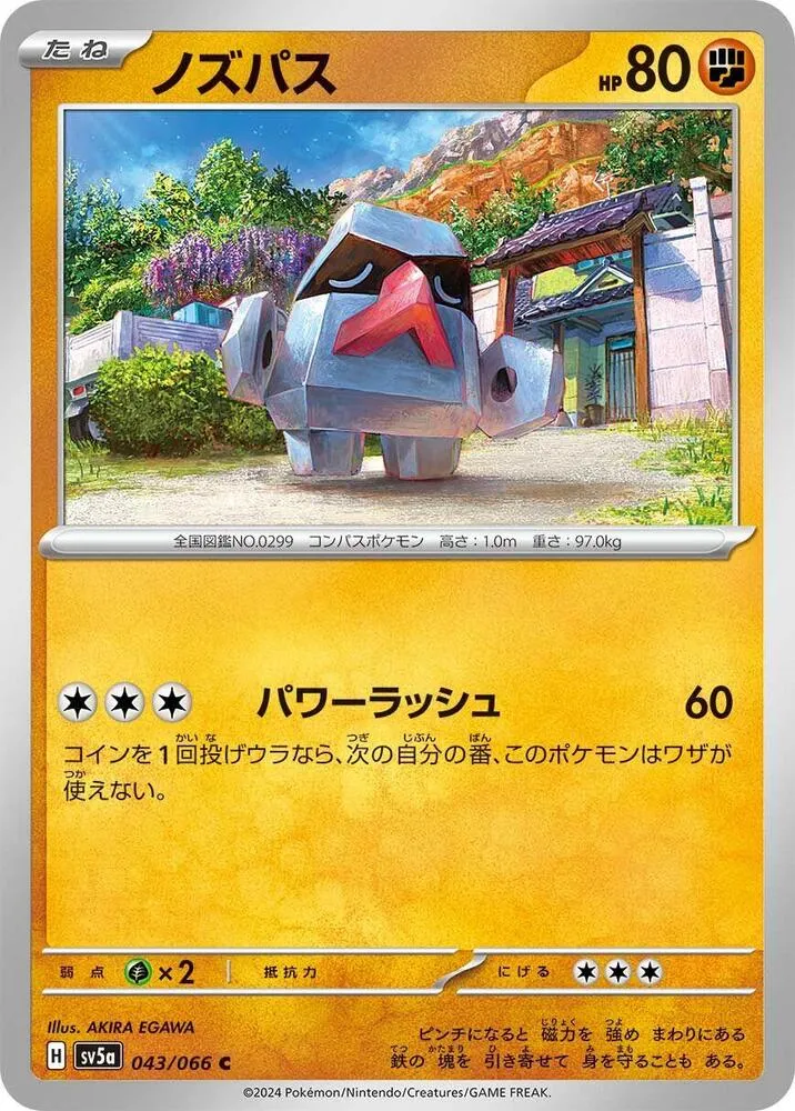 Front of Nosepass 43, クリムゾンヘイズ Japanese