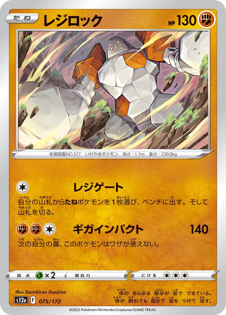 Front of Regirock 75, VSTARユニバース Japanese