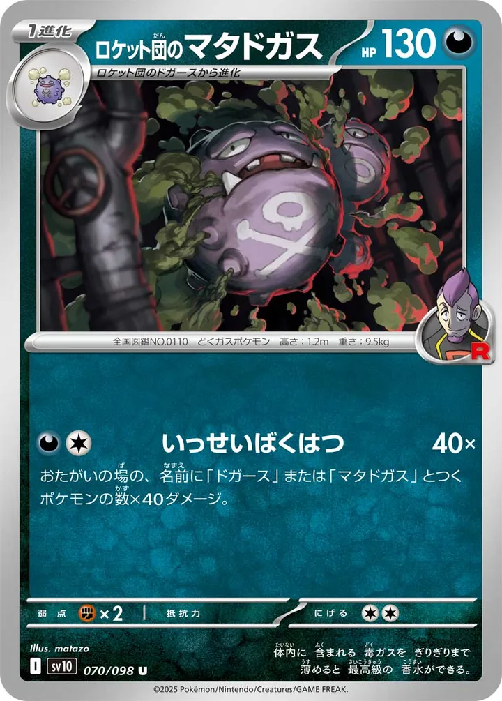 Front of Team Rocket's Weezing 70, ロケット団の栄光 Japanese