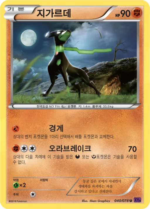 Front of 지가르데 40, 초능력의 제왕 Korean