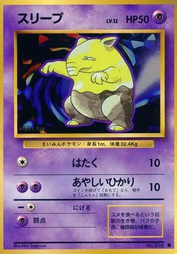 Front of Drowzee 45, 第1弾 拡張パック Japanese