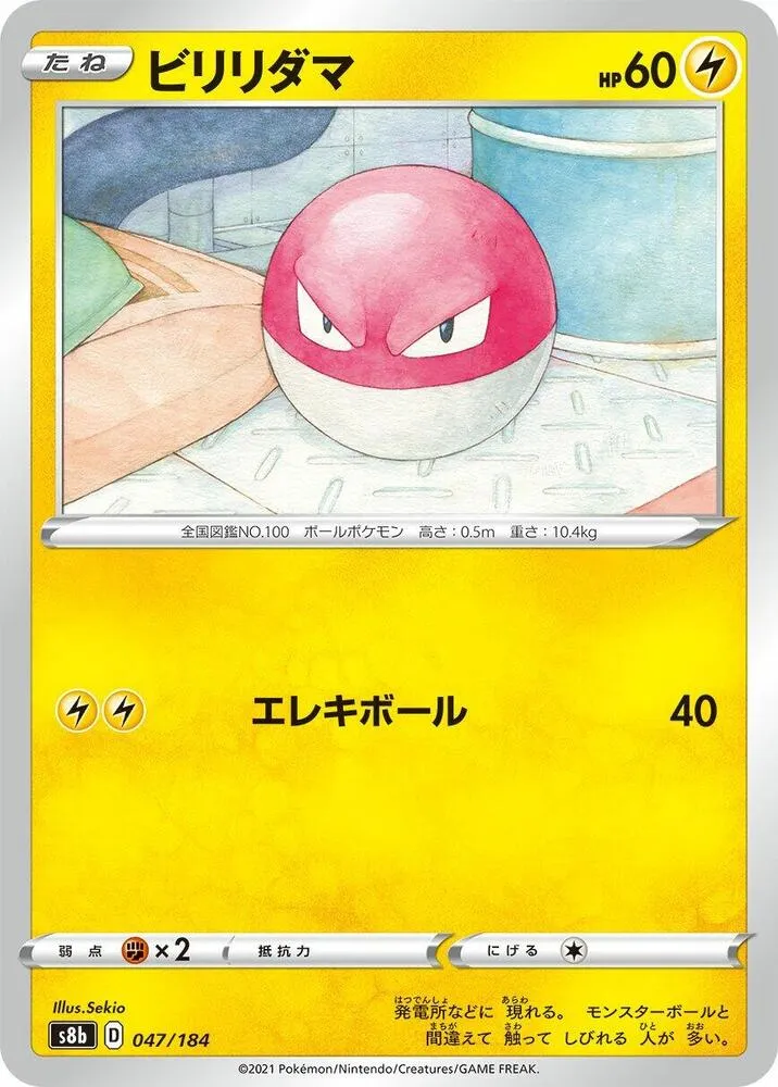 Front of Voltorb 47, VMAXクライマックス Japanese