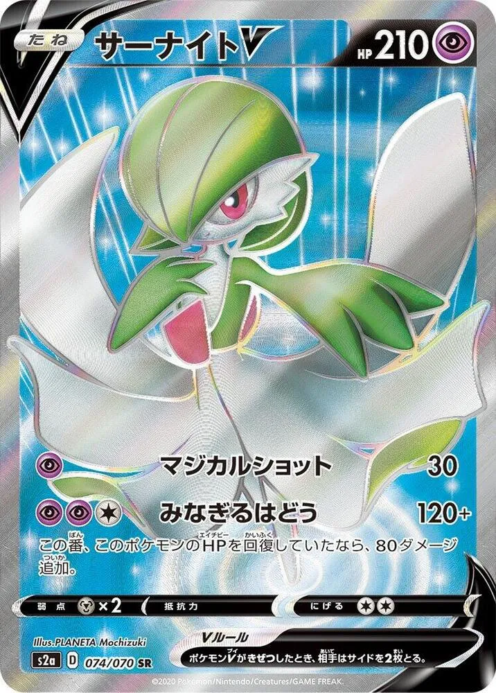 Front of Gardevoir V 74, 爆炎ウォーカー Japanese