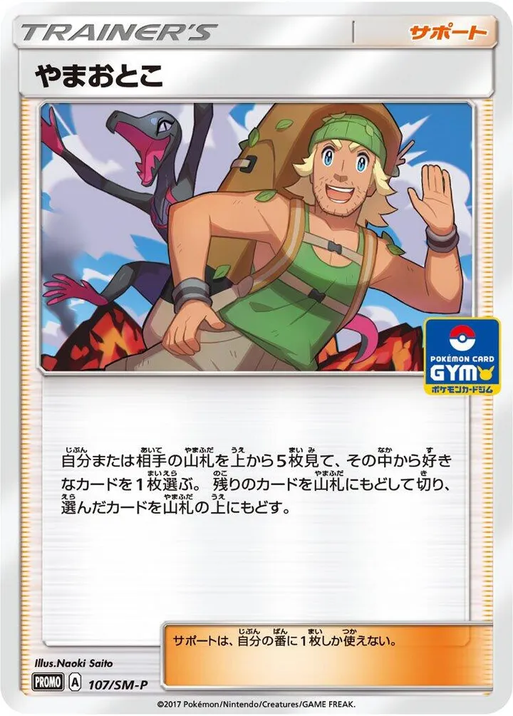 Front of Hiker 107, SM-Pプロモーションカード Japanese