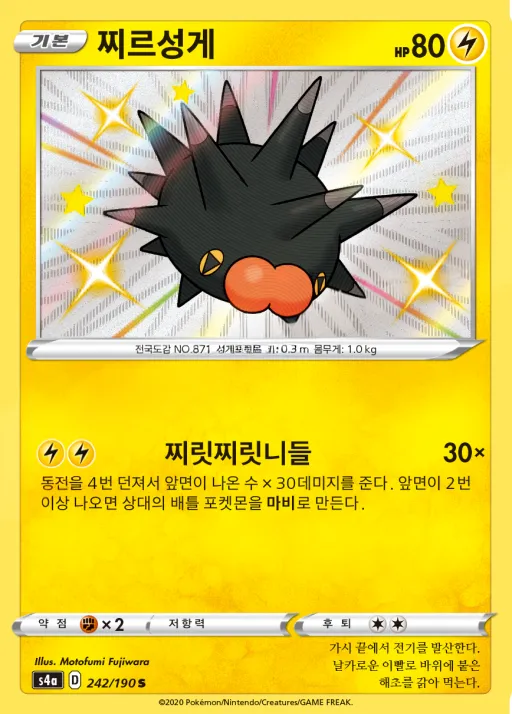 Front of 찌르성게 242, 샤이니스타 V Korean