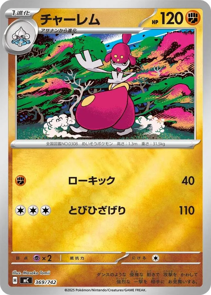 Front of Medicham 369 · Mirror, スタートデッキ100 バトルコレクション Japanese