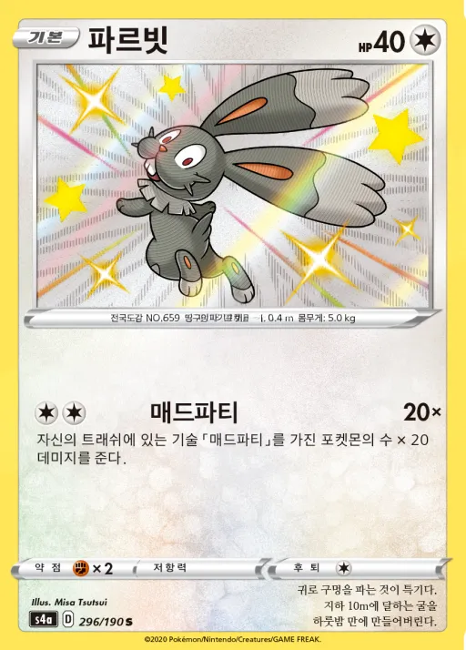 Front of 파르빗 296, 샤이니스타 V Korean
