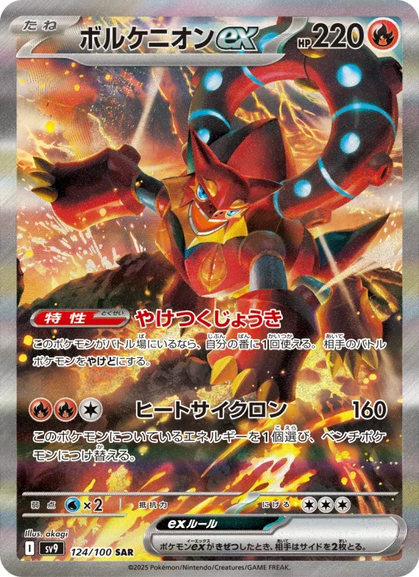 Front of Volcanion ex 124, バトルパートナーズ Japanese