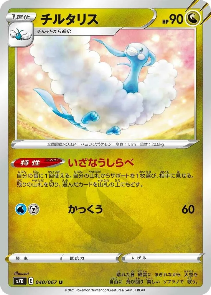 Front of Altaria 40, 摩天パーフェクト Japanese