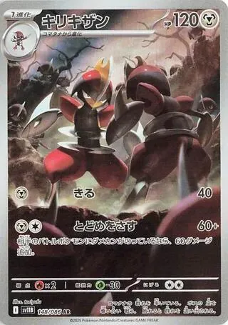 キリキザン 148 ¥910