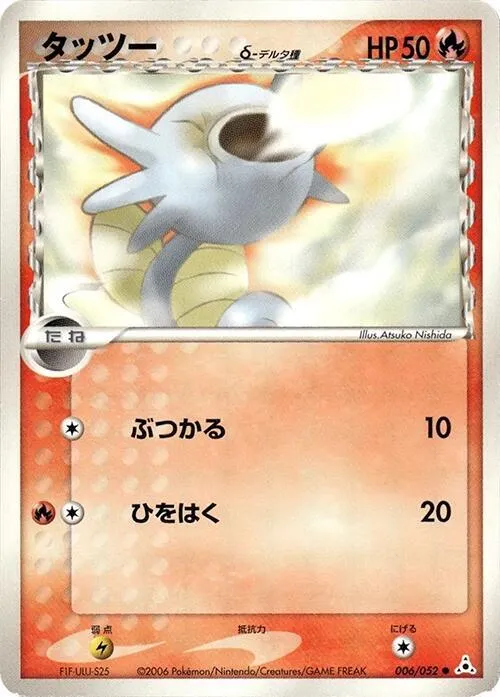 Front of Horsea 6, ホロンの幻影 Japanese