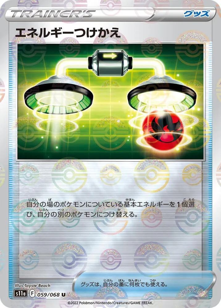 Front of Energy Switch - 059/068 (Poke Ball Pattern) 59, 白熱のアルカナ Japanese