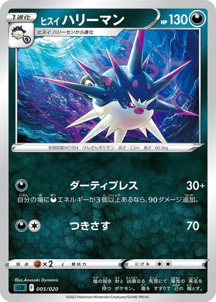 Front of Hisuian Overqwil 5, スターターセットVSTAR ダークライ Japanese