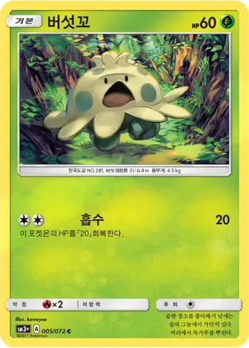 버섯꼬 5 $1.87