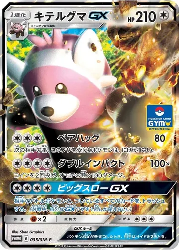 キテルグマGX 35 ¥718
