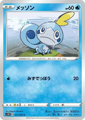 メッソン 17 ¥21