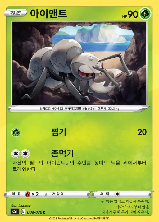 Front of 아이앤트 3, 일격마스터 Korean