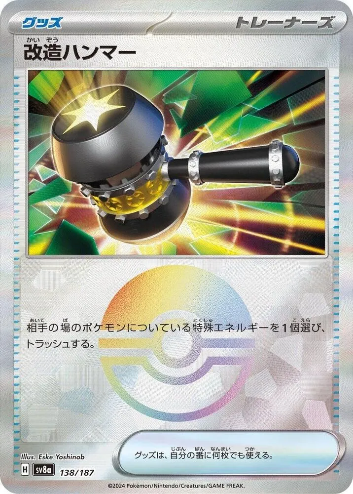 Front of Enhanced Hammer 138 · Mirror, テラスタルフェスex Japanese