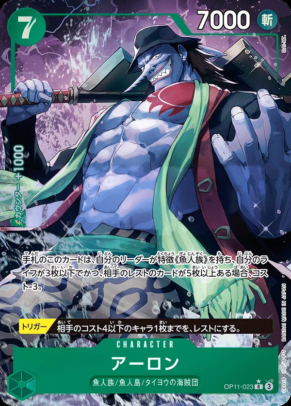 Front of アーロン OP11-023 · Parallel, 神速の拳 Japanese
