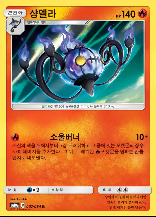 Front of 샹델라 7, GG엔드 Korean
