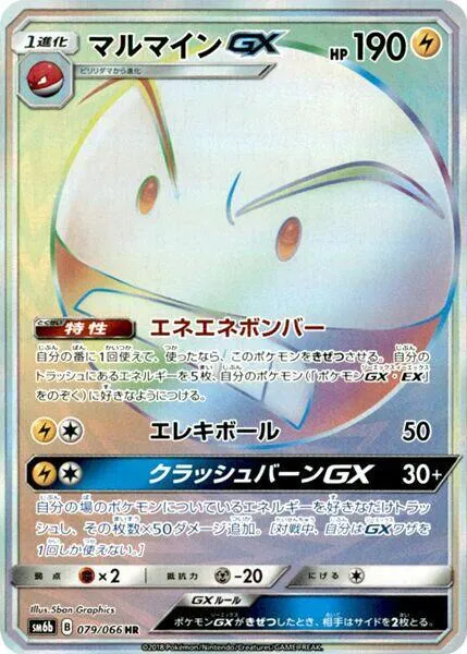 Front of Electrode GX 79, チャンピオンロード Japanese